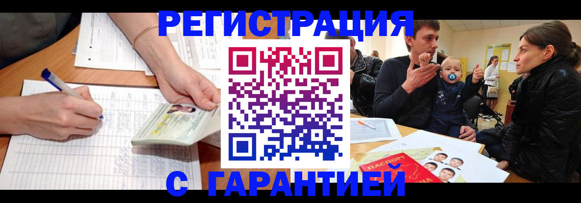 временная регистрация в Советской Гавани