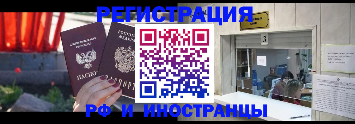 временная прописка в Советской Гавани